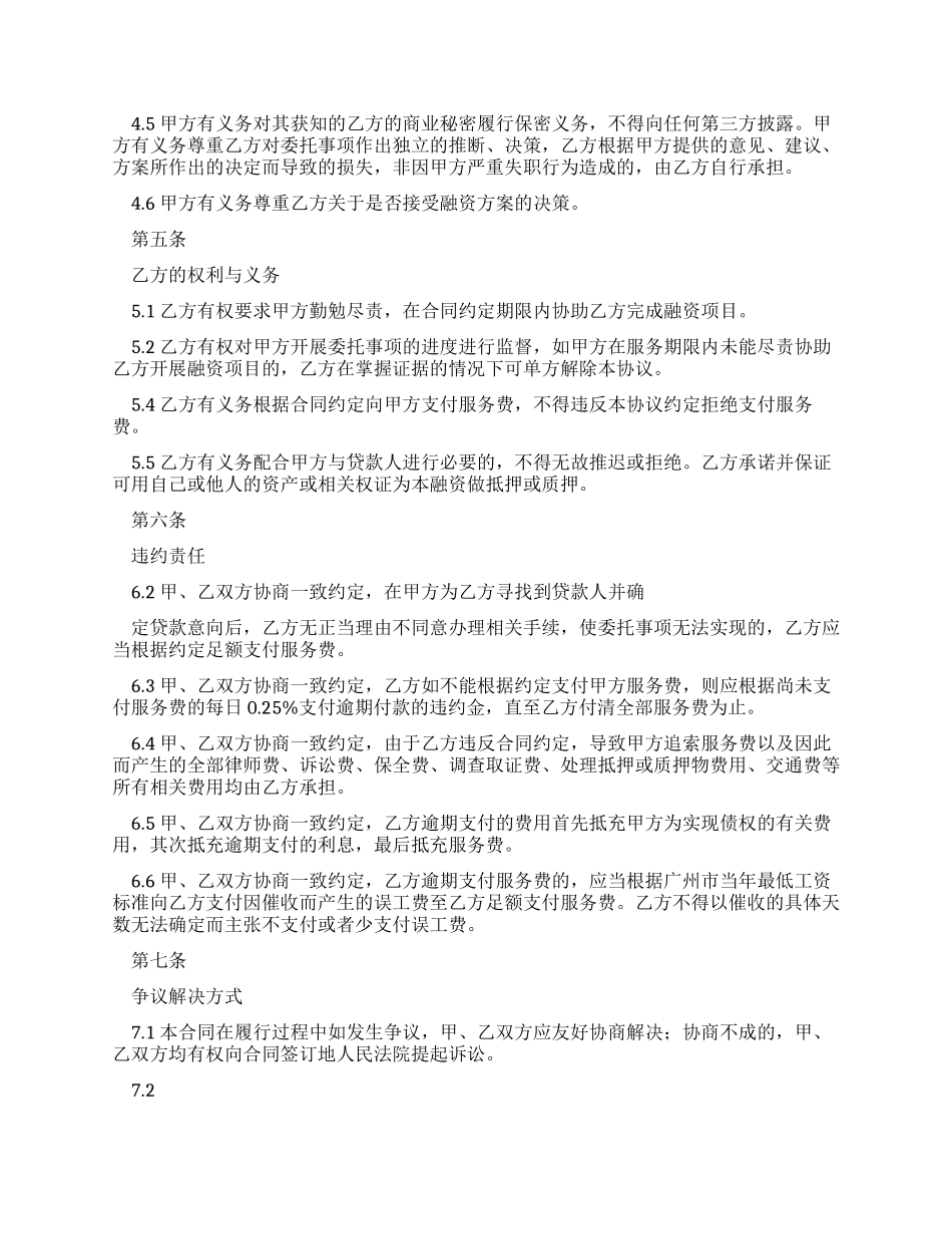 融资咨询服务协议_第3页