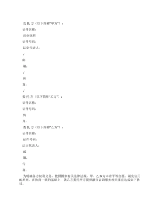 融资咨询服务协议