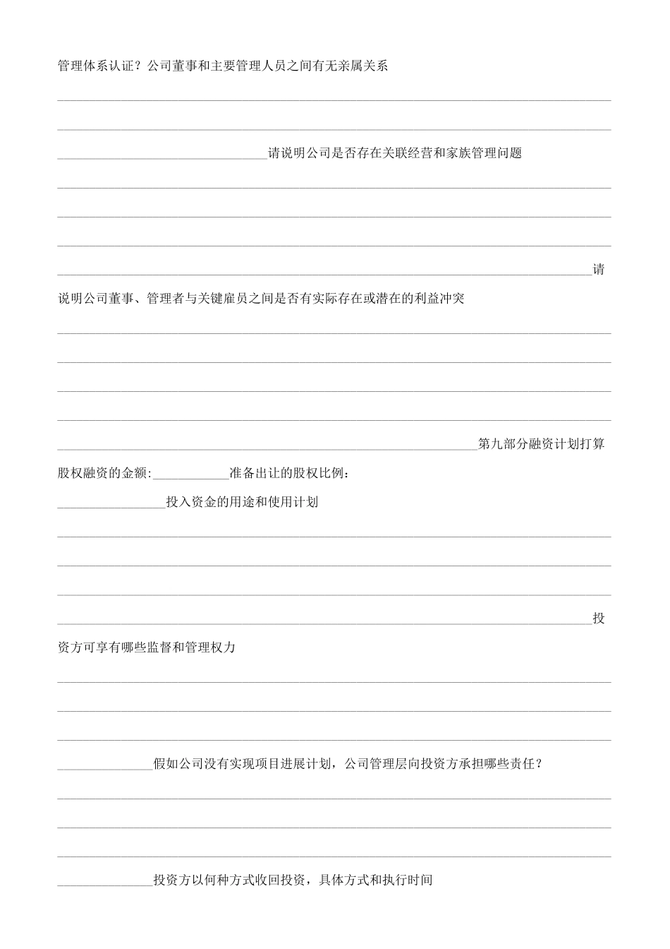 融资项目计划书（详细版）_第2页