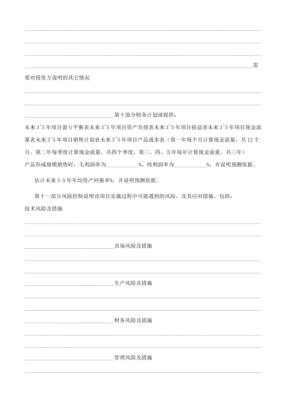 融资项目计划书（详细版）_第3页