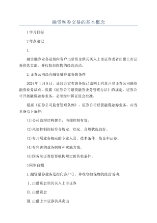 融资融券交易的基本概念