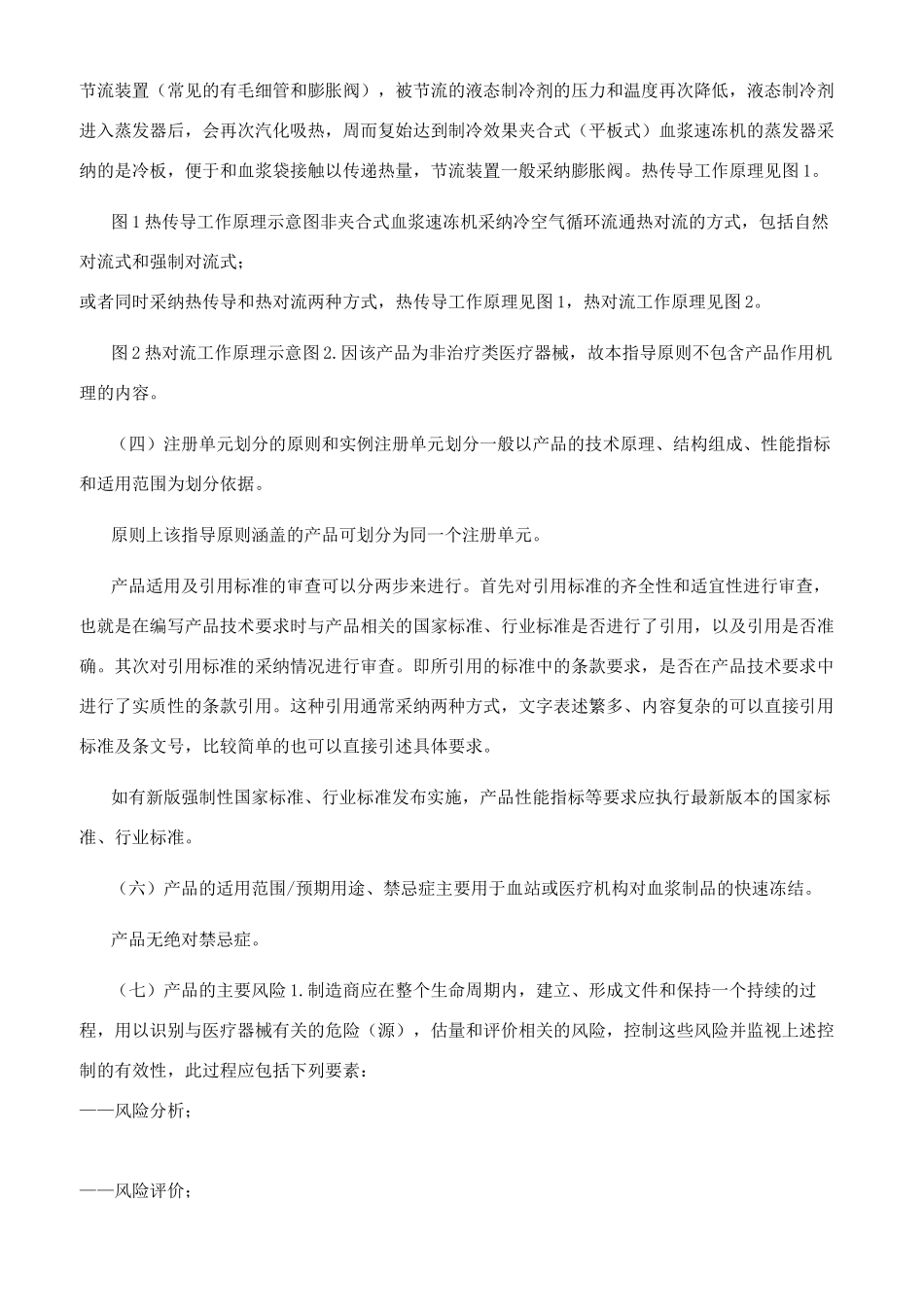血浆速冻机注册技术审查指导原则（2024年）_第2页