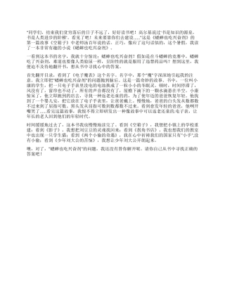 蟋蟀也吃兴奋剂读后感