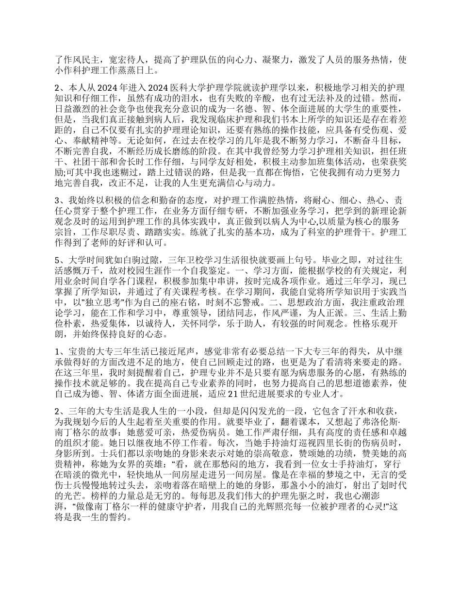 血液科自我鉴定100字_第2页