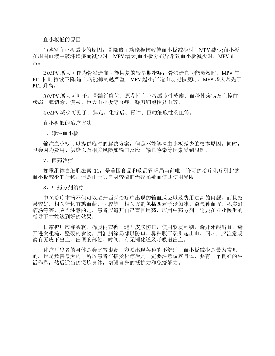 血小板低是什么原因_第1页