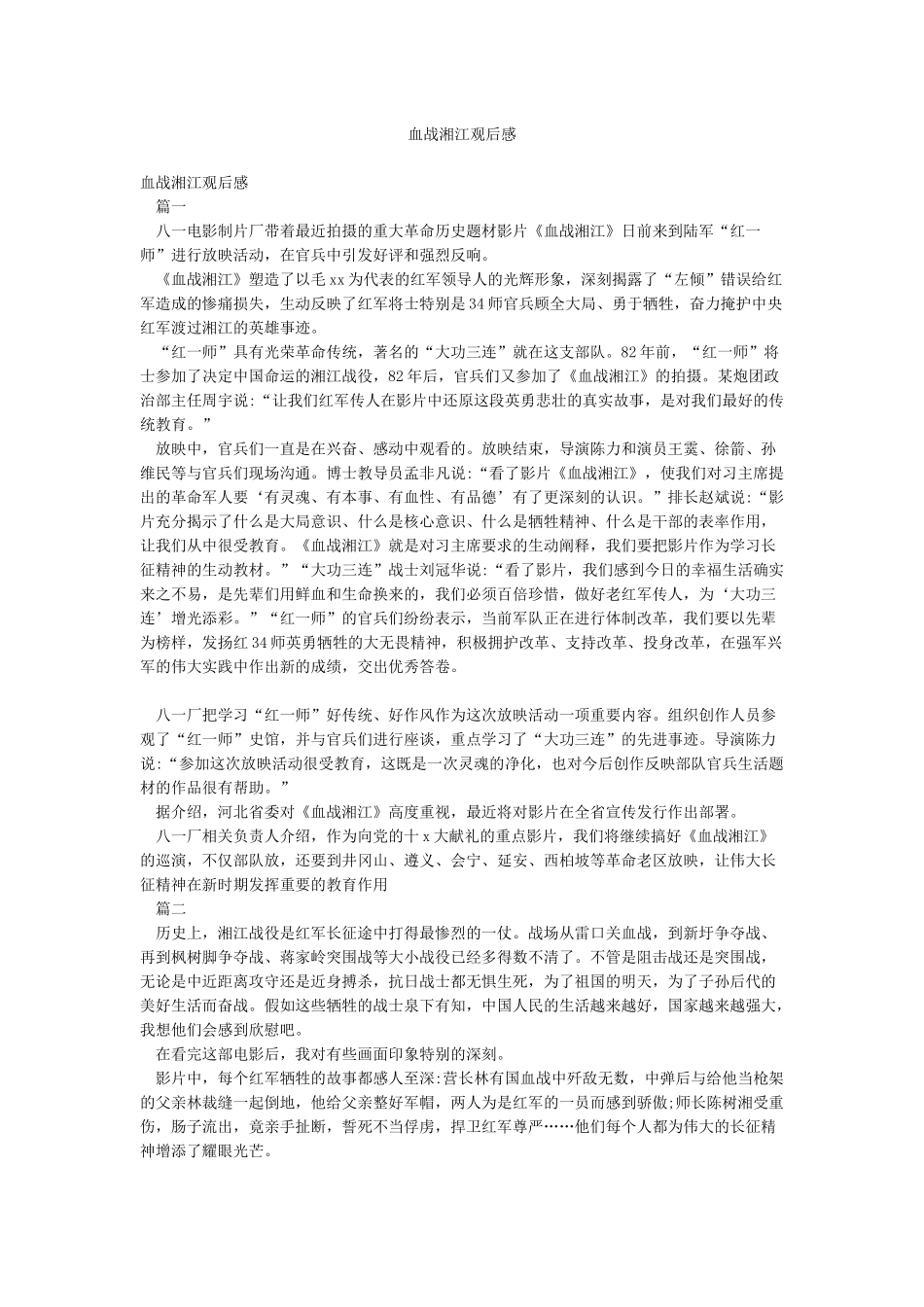 血战湘江观后感_第1页