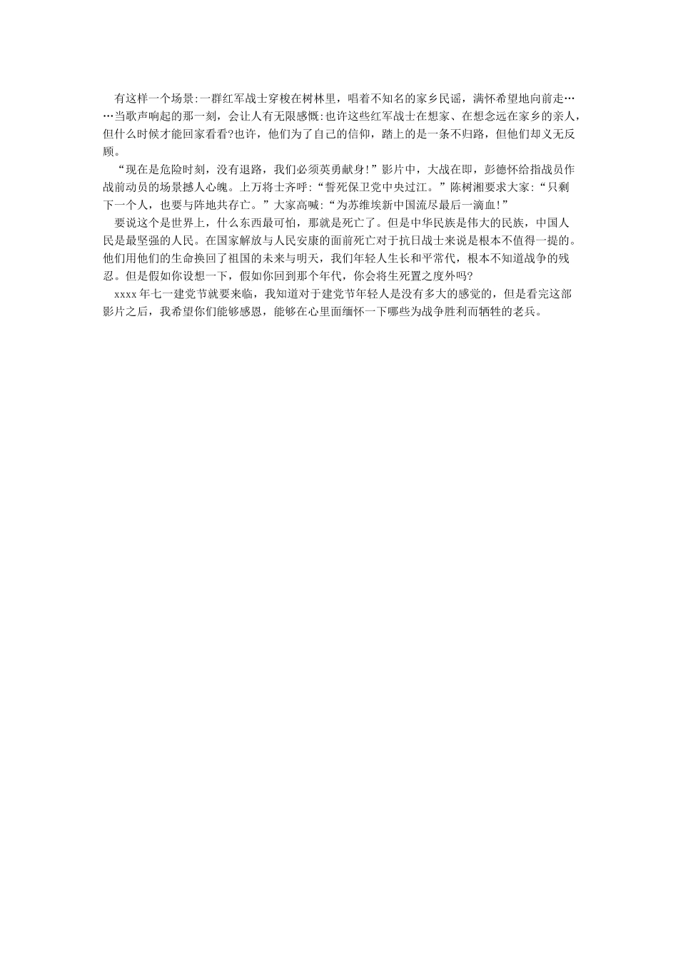 血战湘江观后感_第2页