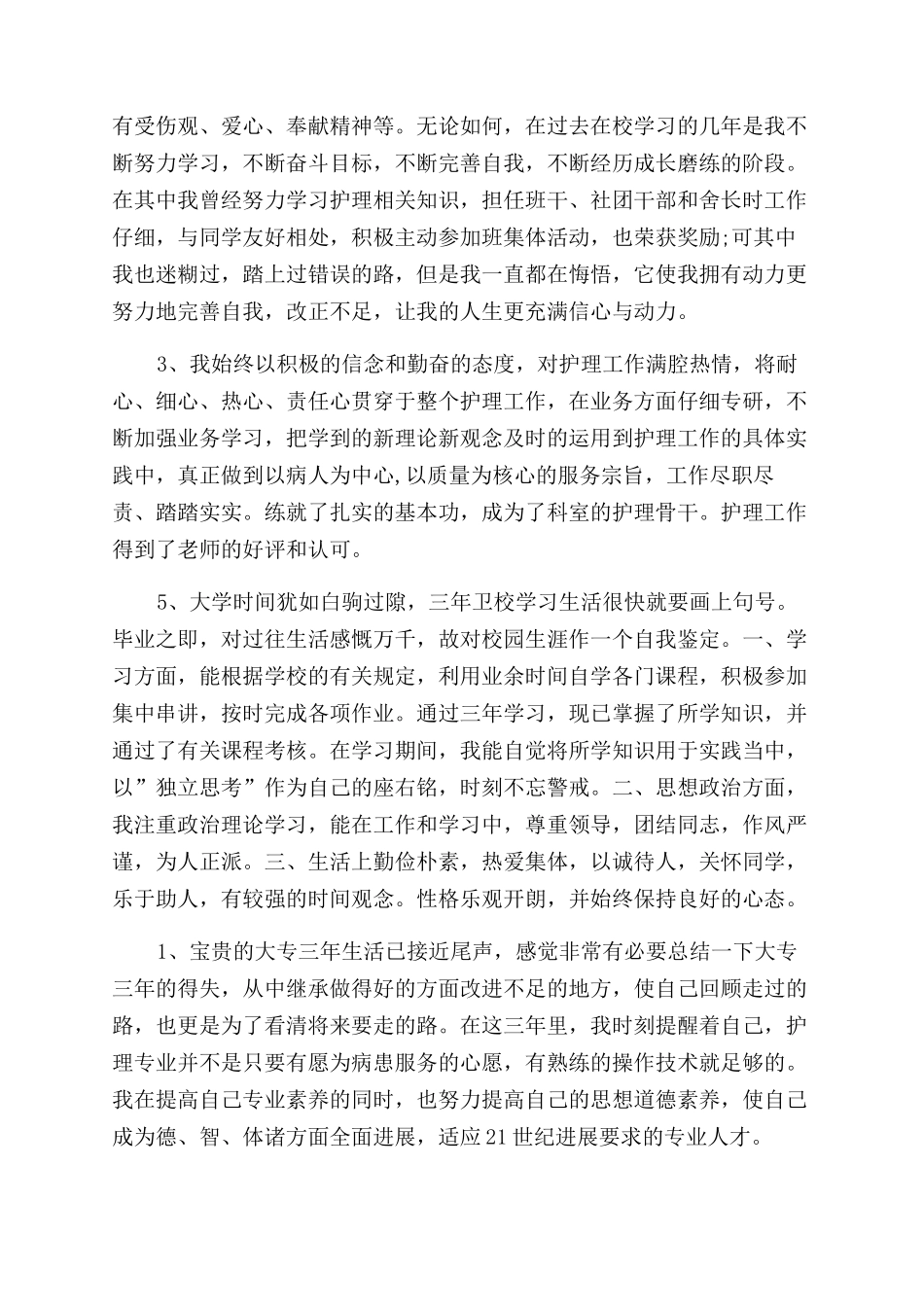 血液科自我鉴定范文100字_第3页