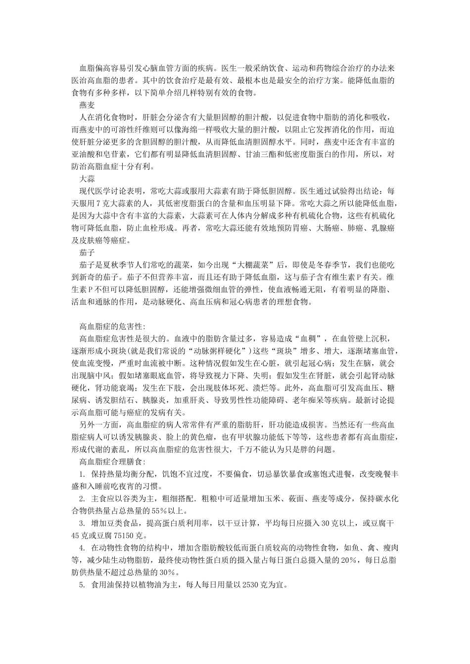 血脂高的症状和治疗方法_第2页
