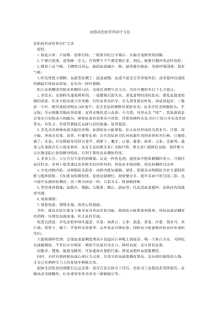 血脂高的症状和治疗方法