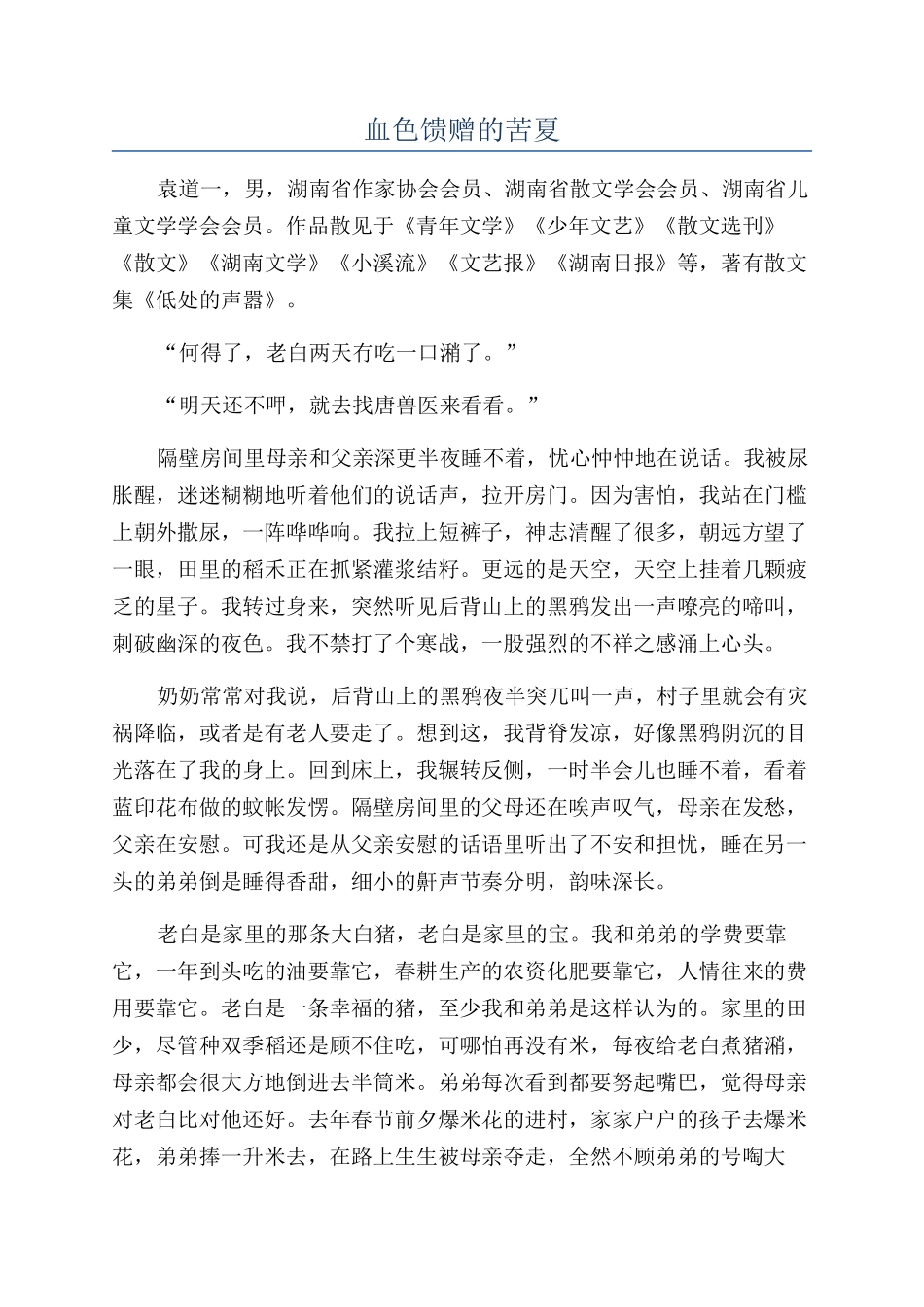 血色馈赠的苦夏_第1页