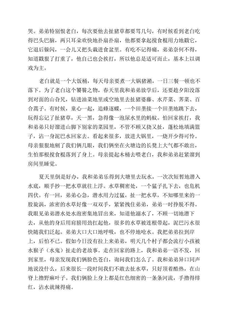 血色馈赠的苦夏_第2页