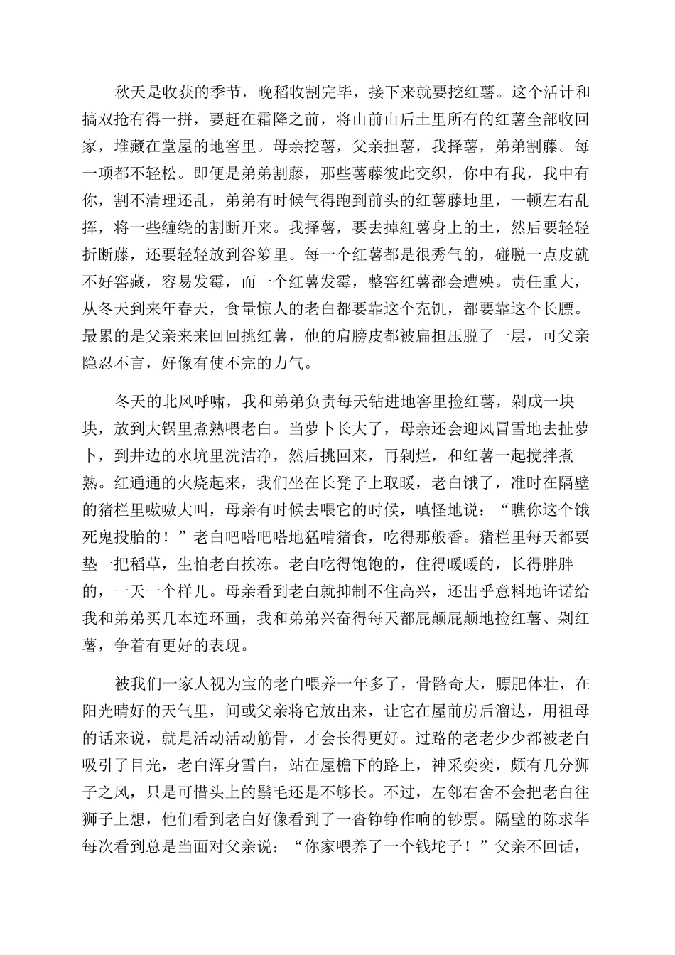 血色馈赠的苦夏_第3页