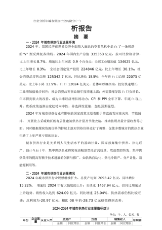 行业分析年城市供热行业风险分析报告