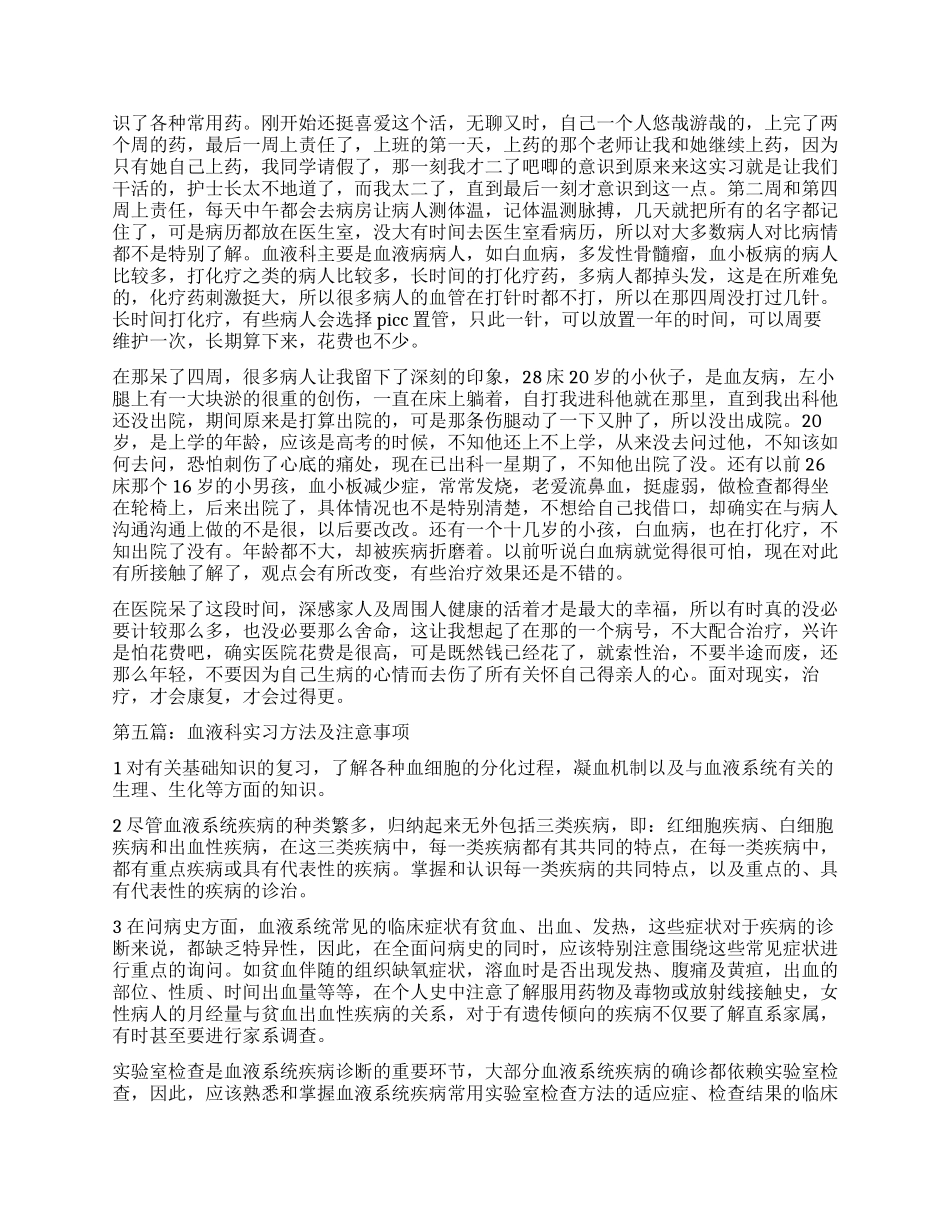 血液科实习自我鉴定_第3页