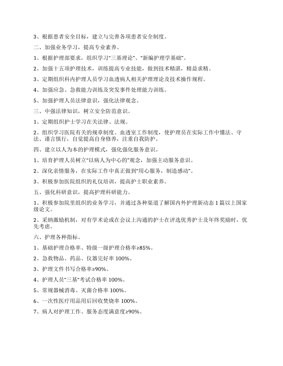 血透室护理工作计划_第2页