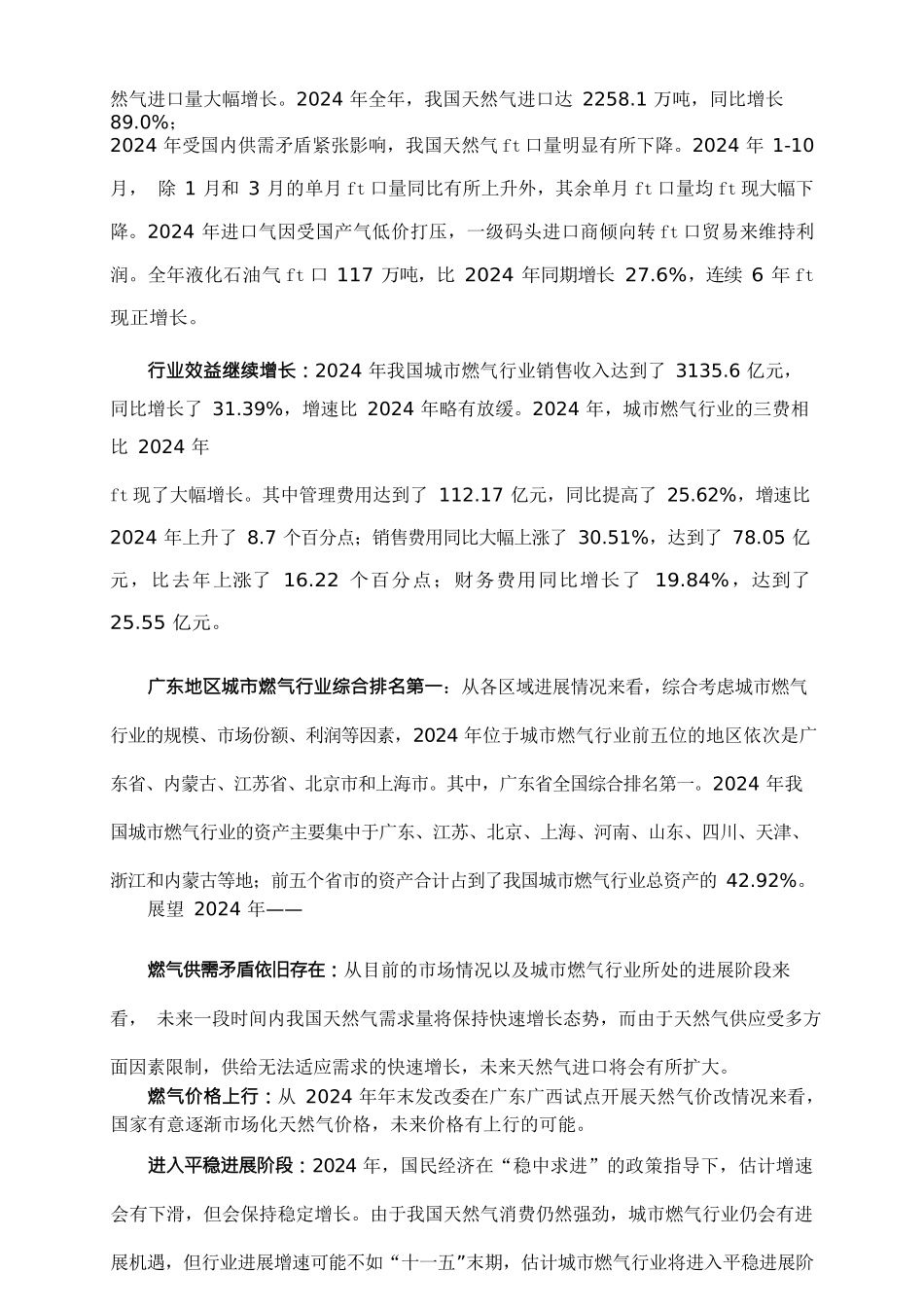 行业分析年城市燃气行业风险分析报告_第2页