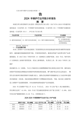 行业分析年锅炉行业风险分析报告