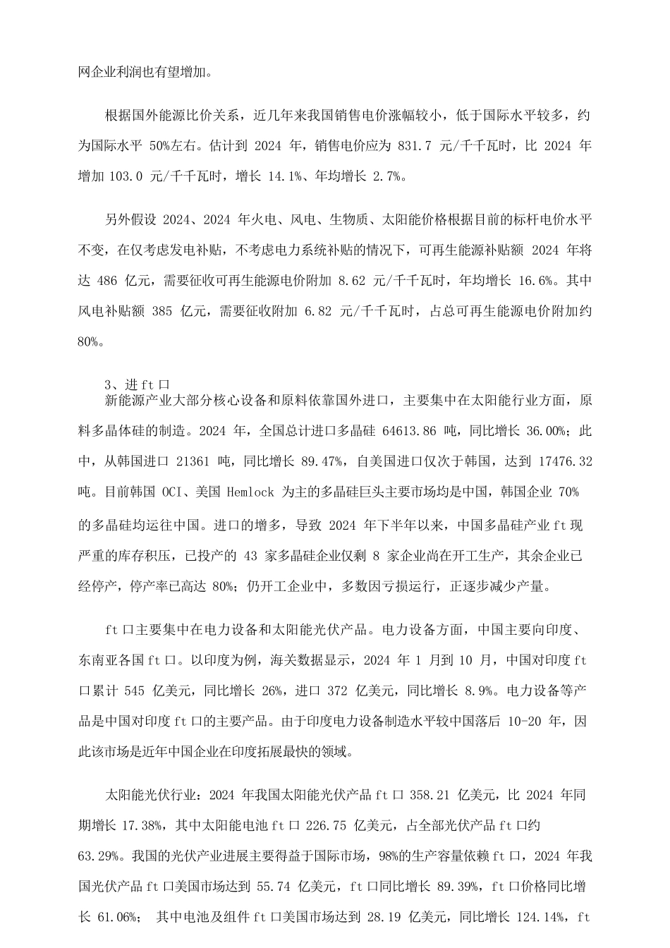 行业分析年新能源和可再生能源行业风险分析报告_第2页