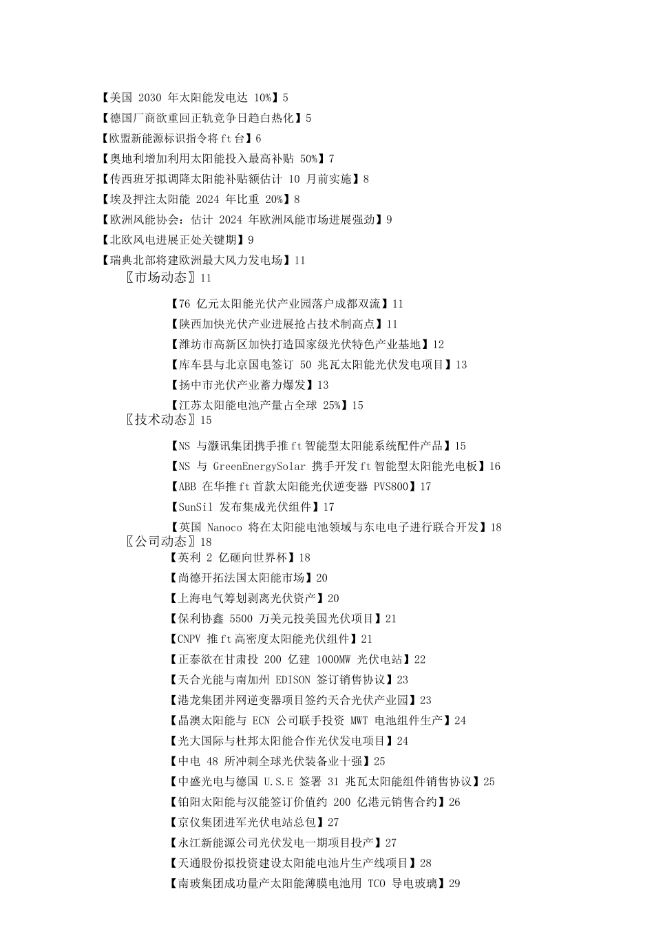 行业分析报告新能源行业环境分析_第2页