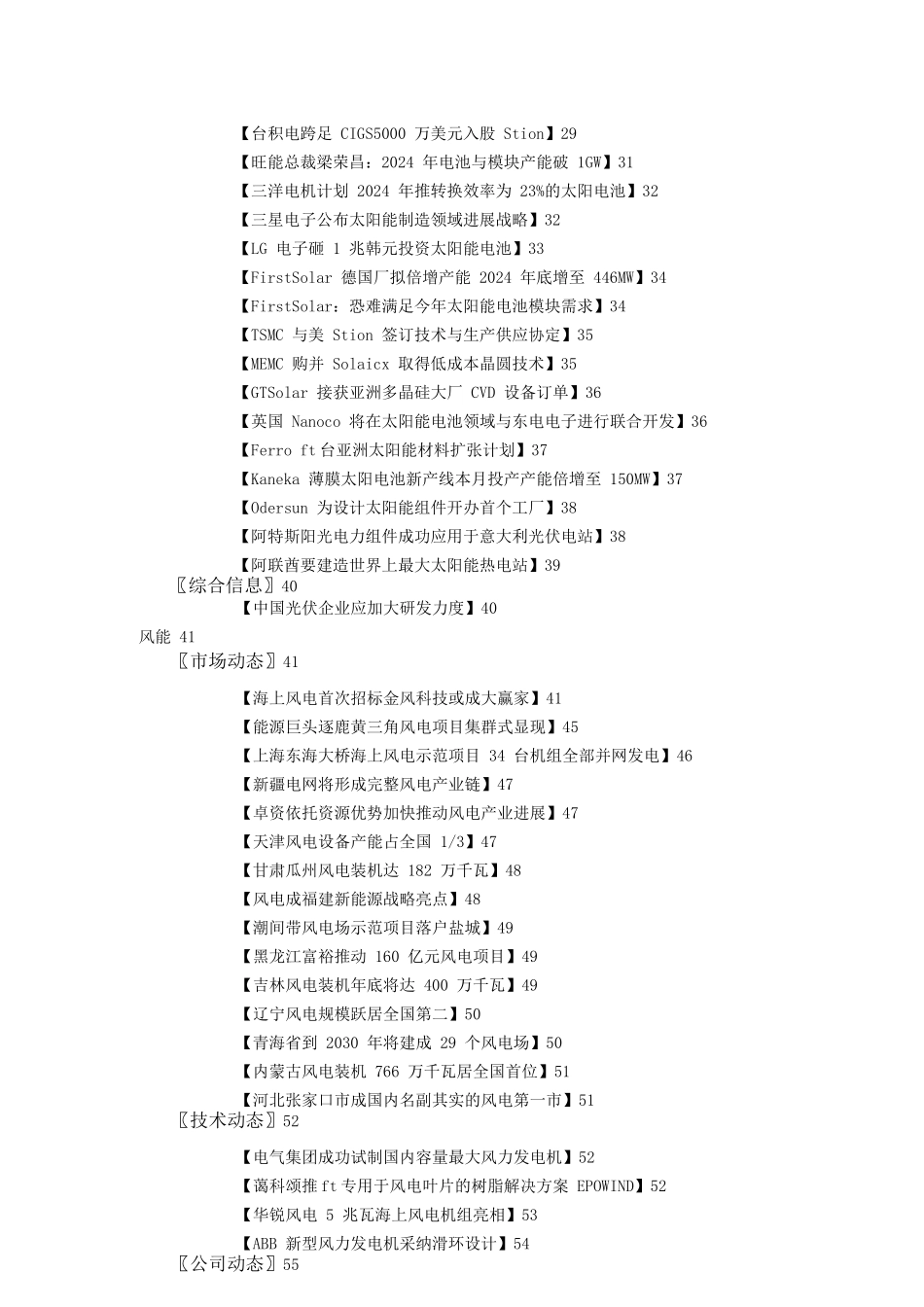 行业分析报告新能源行业环境分析_第3页