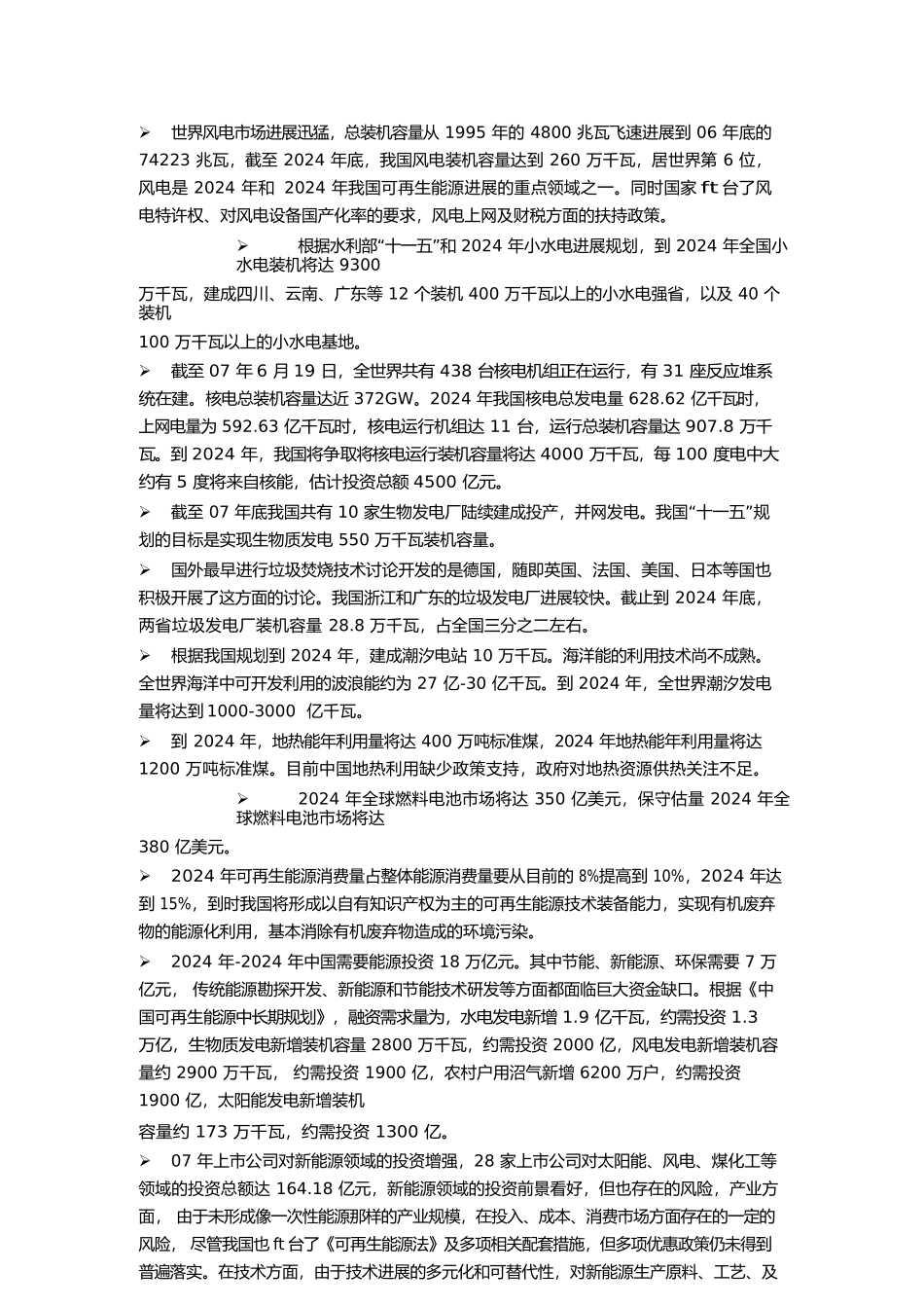 行业分析报告国内国际能源新能源行业分析报告_第2页