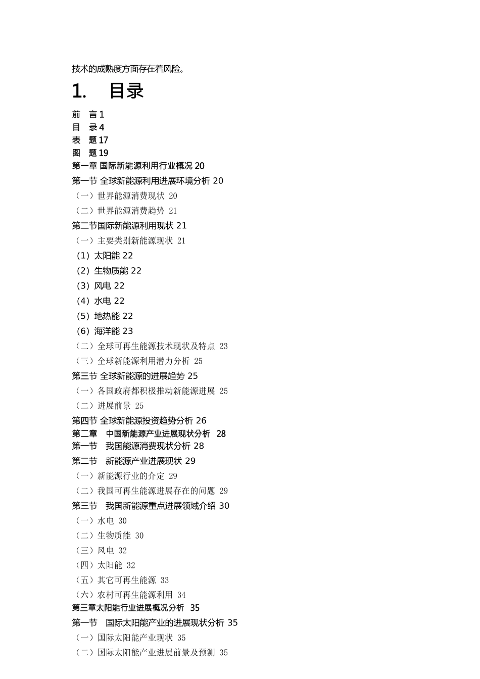 行业分析报告国内国际能源新能源行业分析报告_第3页