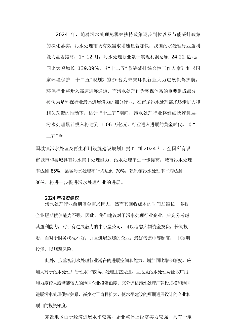 行业分析报告某年污水处理行业风险分析报告_第3页