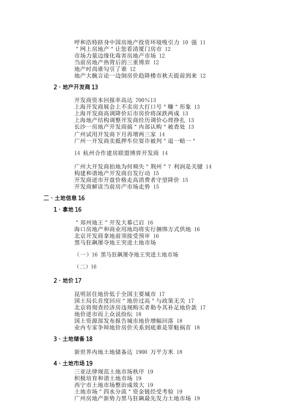 行业分析报告房地产行业竞争力研究分析报告_第2页