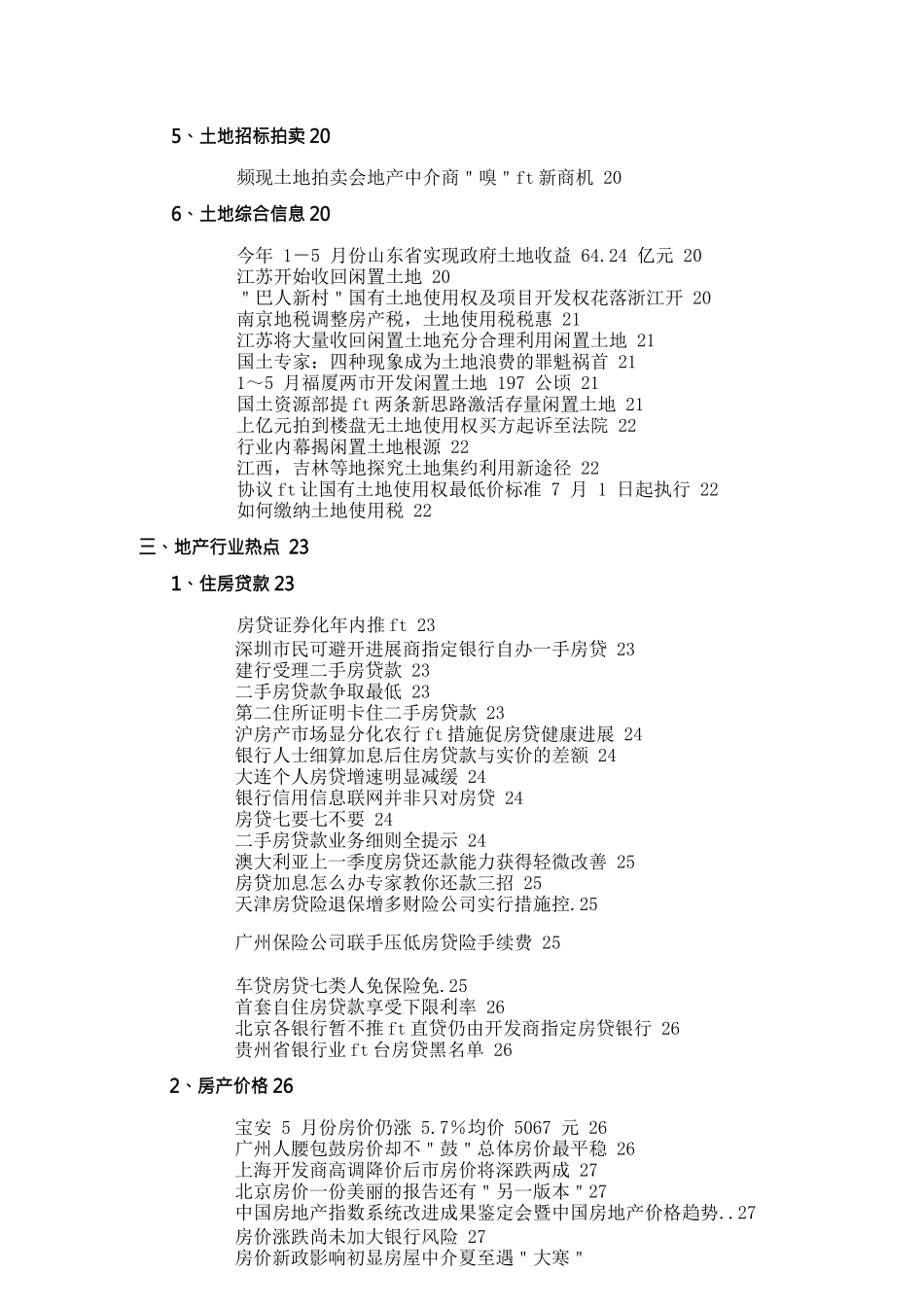 行业分析报告房地产行业竞争力研究分析报告_第3页