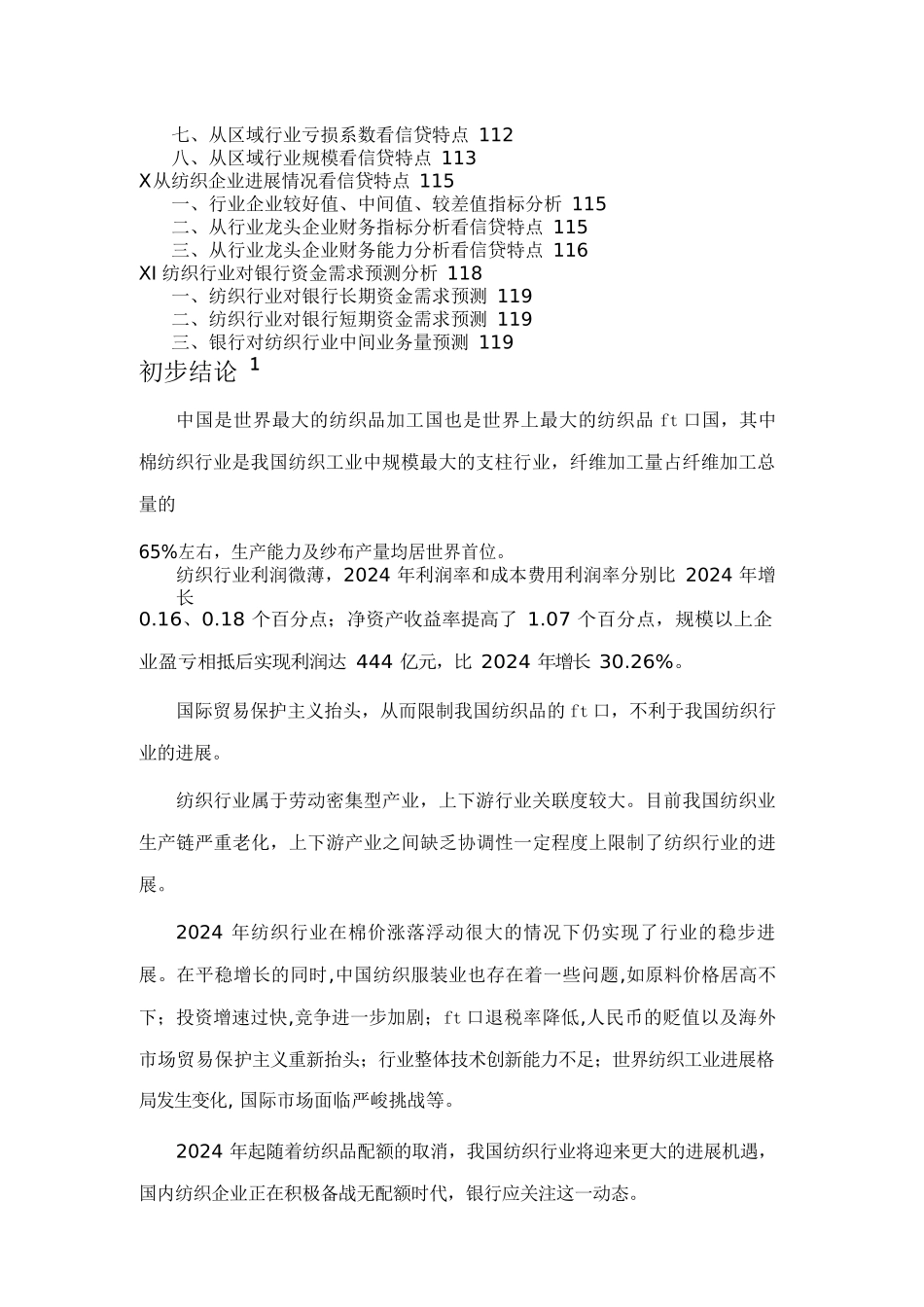 行业分析报告纺织行业报告1_第2页