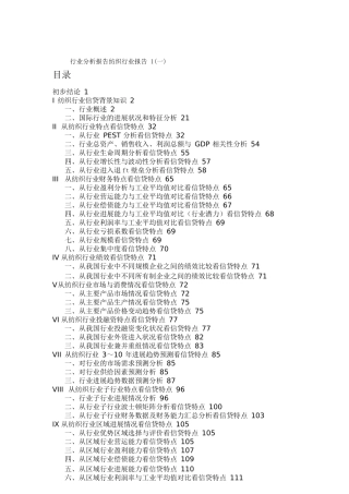 行业分析报告纺织行业报告1