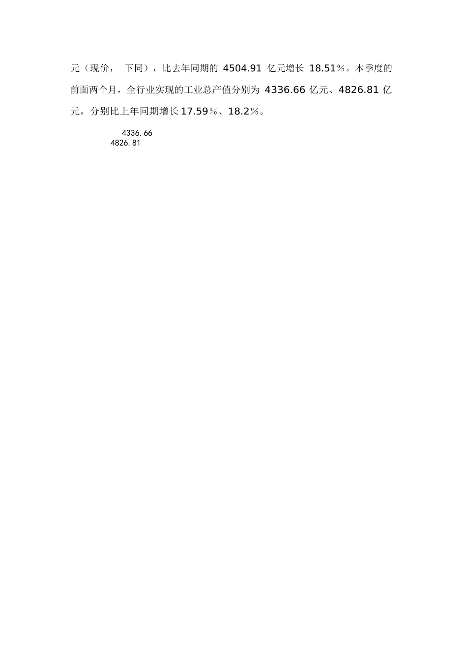 行业分析报告电力行业分析报告doc90页_第2页