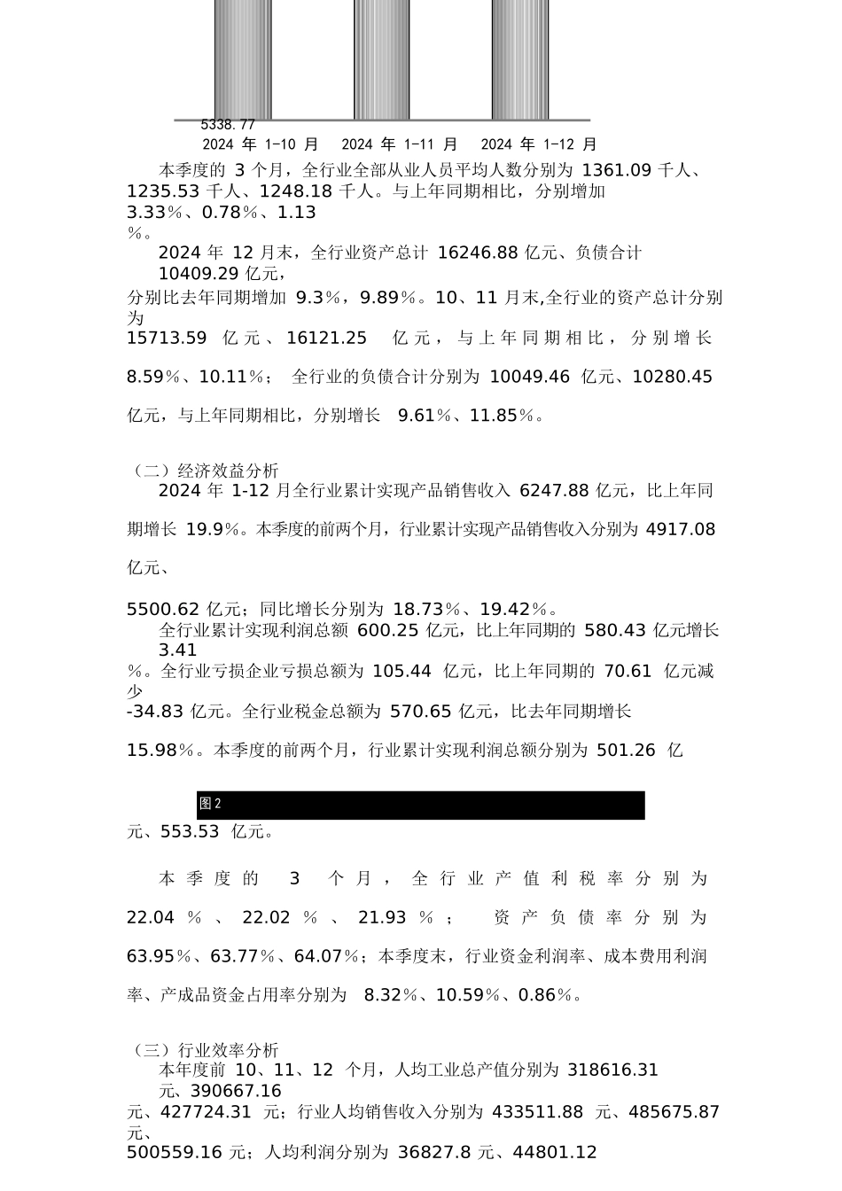 行业分析报告电力行业分析报告doc90页_第3页