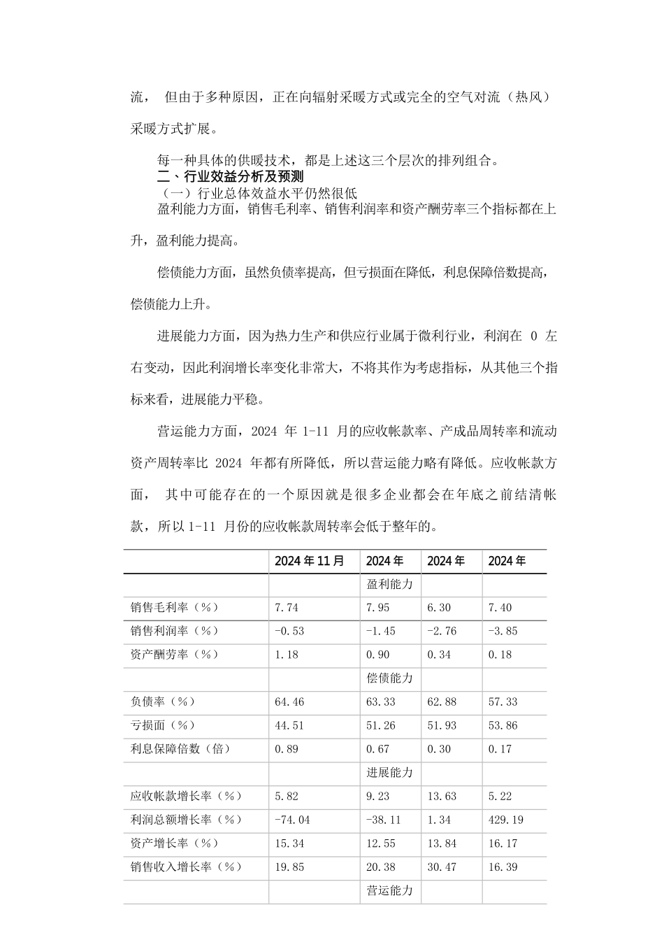 行业分析报告某城市供热行业分析报告书_第3页