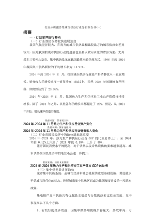 行业分析报告某城市供热行业分析报告书