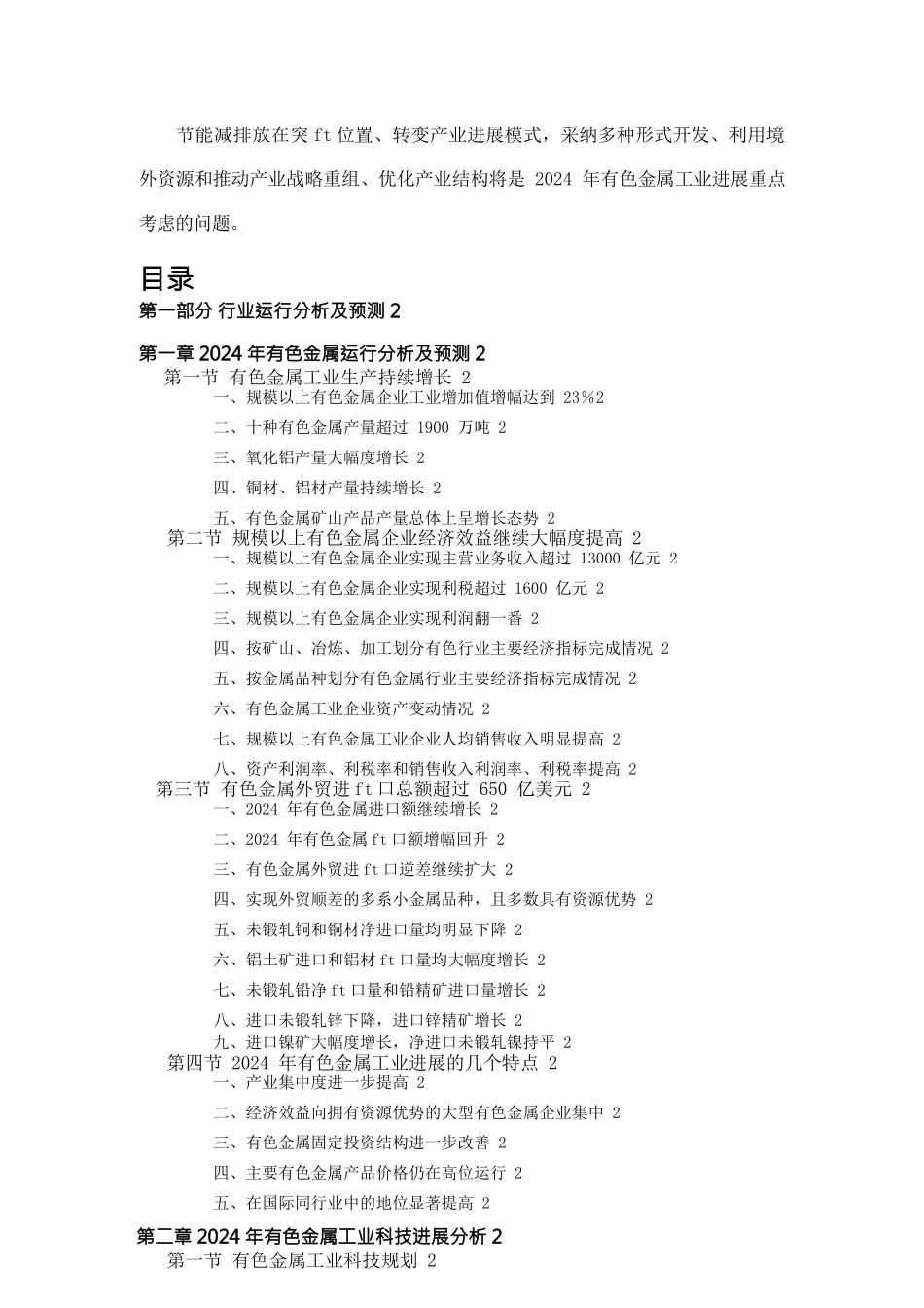 行业分析报告有色金属行业分析报告书doc142页_第2页