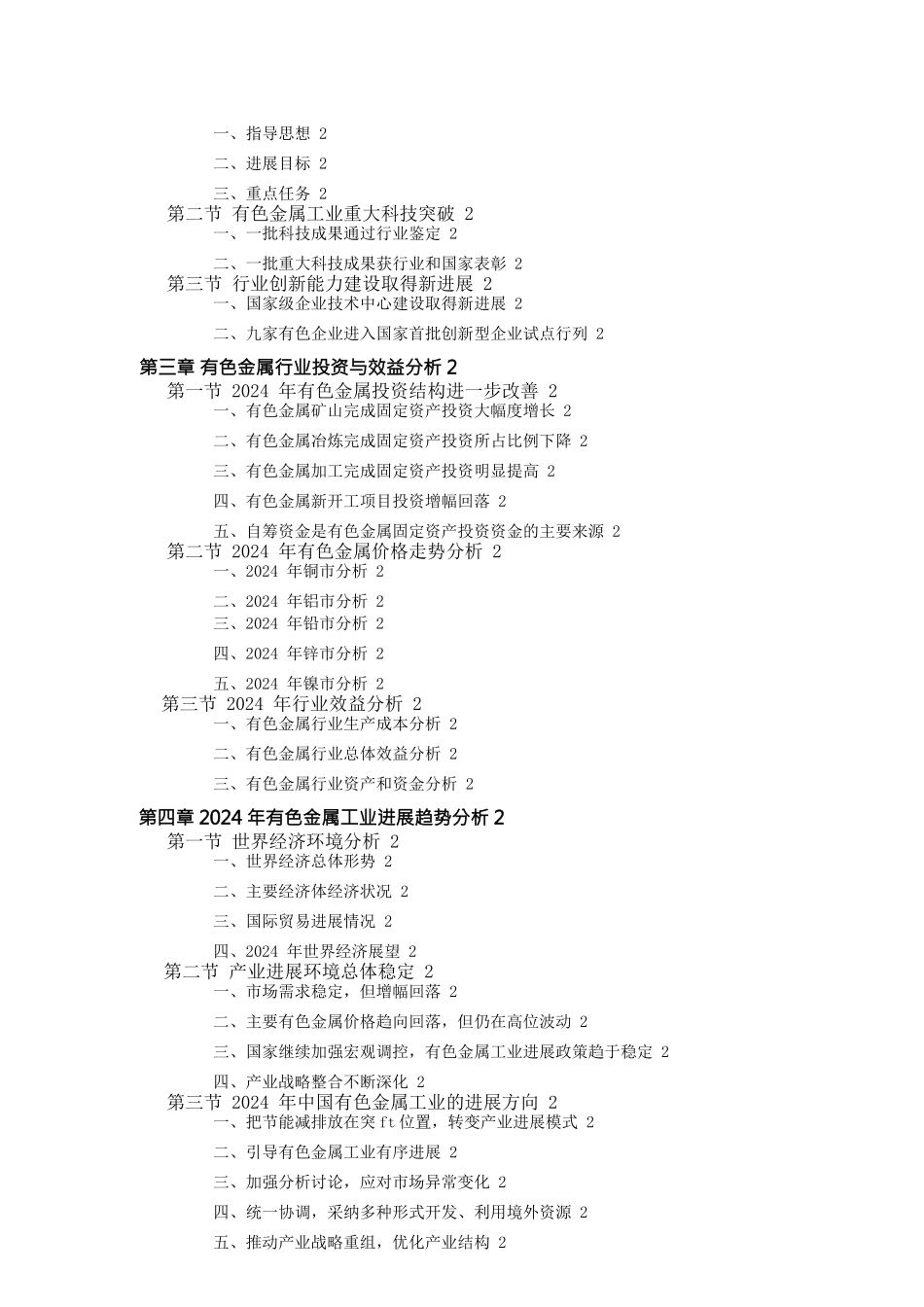 行业分析报告有色金属行业分析报告书doc142页_第3页
