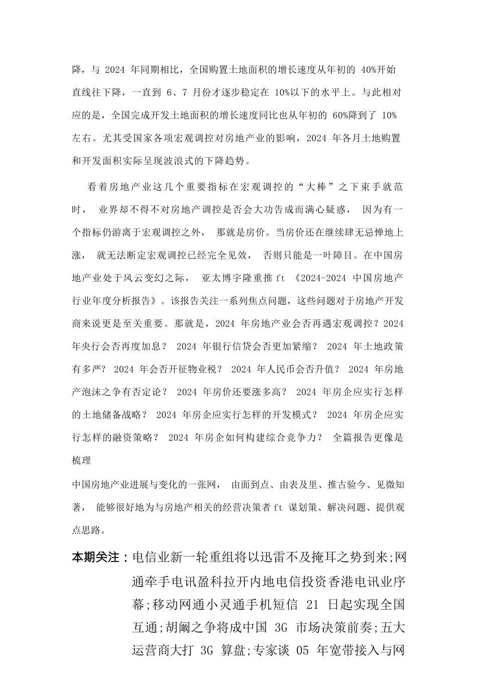 行业分析报告通信行业的监测报告_第2页