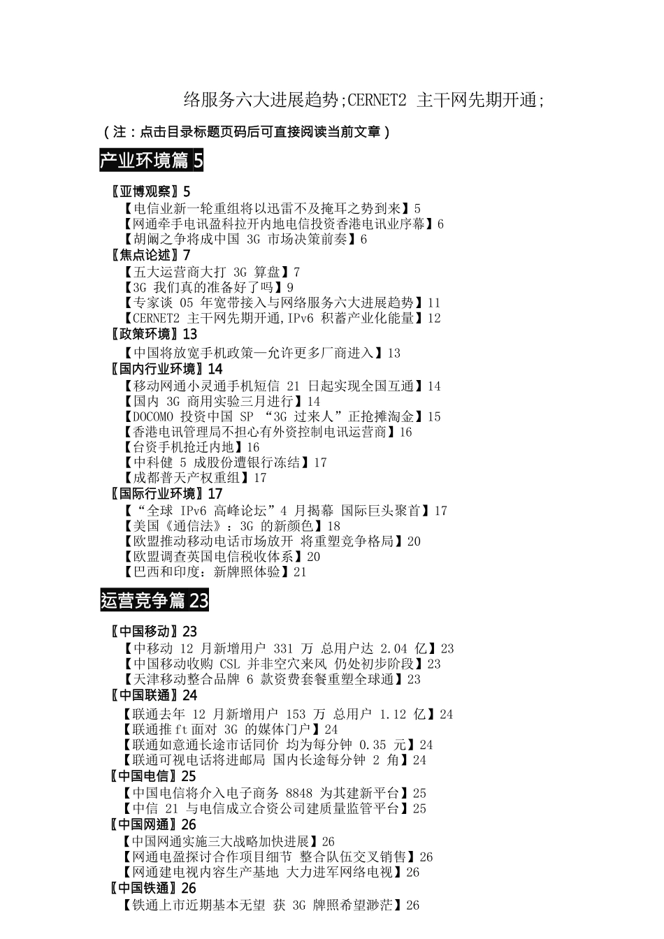 行业分析报告通信行业的监测报告_第3页