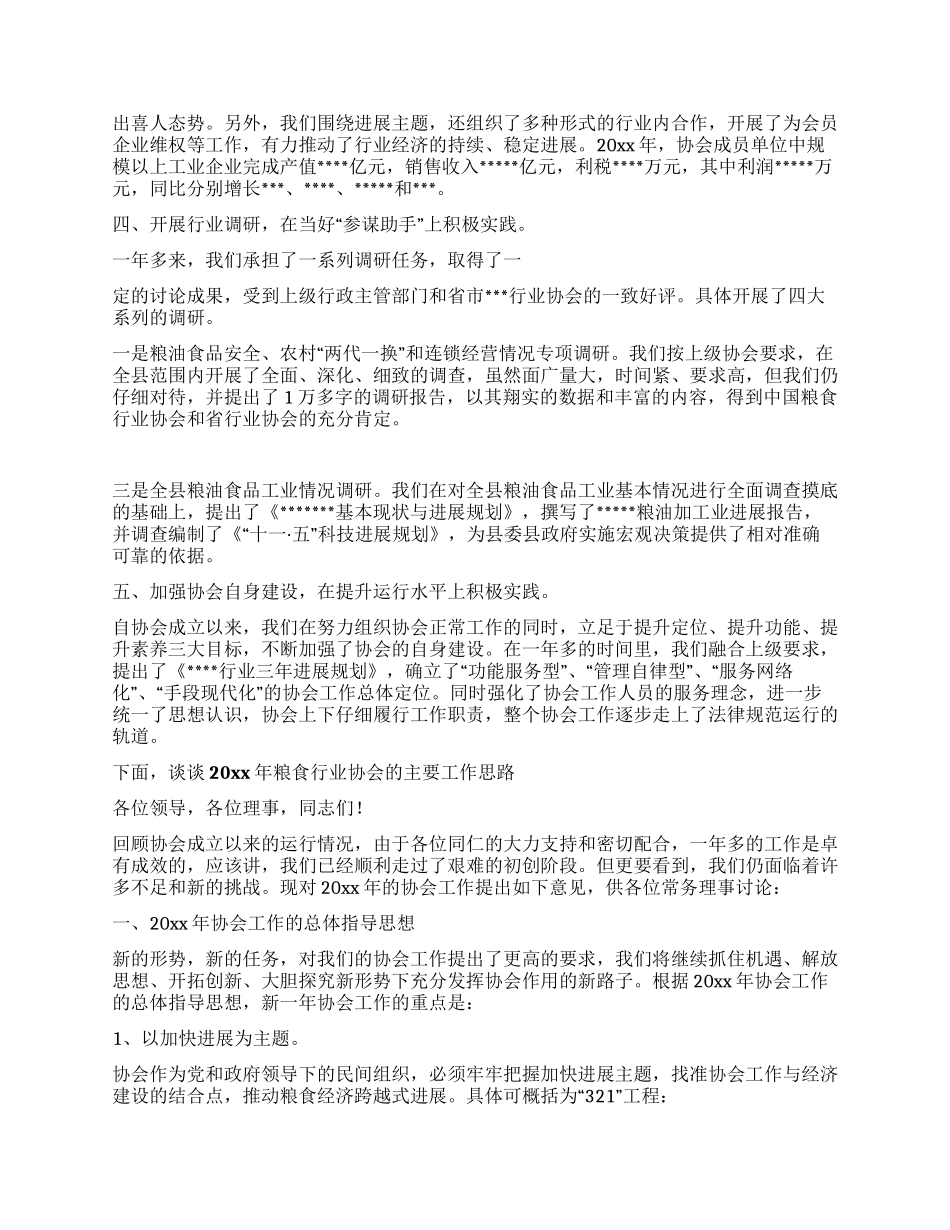 行业协会工作报告_第3页