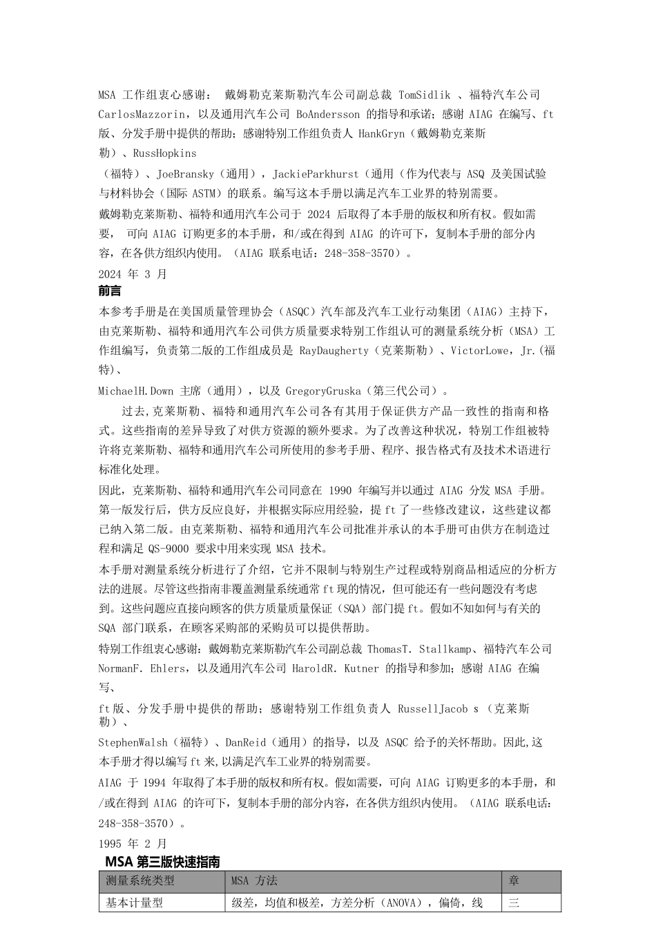 行业分析报告通用测量系统指南分析_第2页