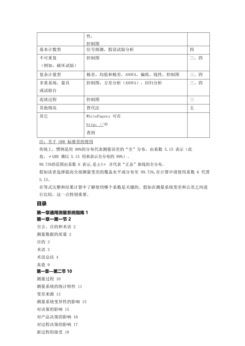行业分析报告通用测量系统指南分析_第3页