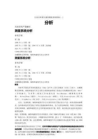 行业分析报告通用测量系统指南分析