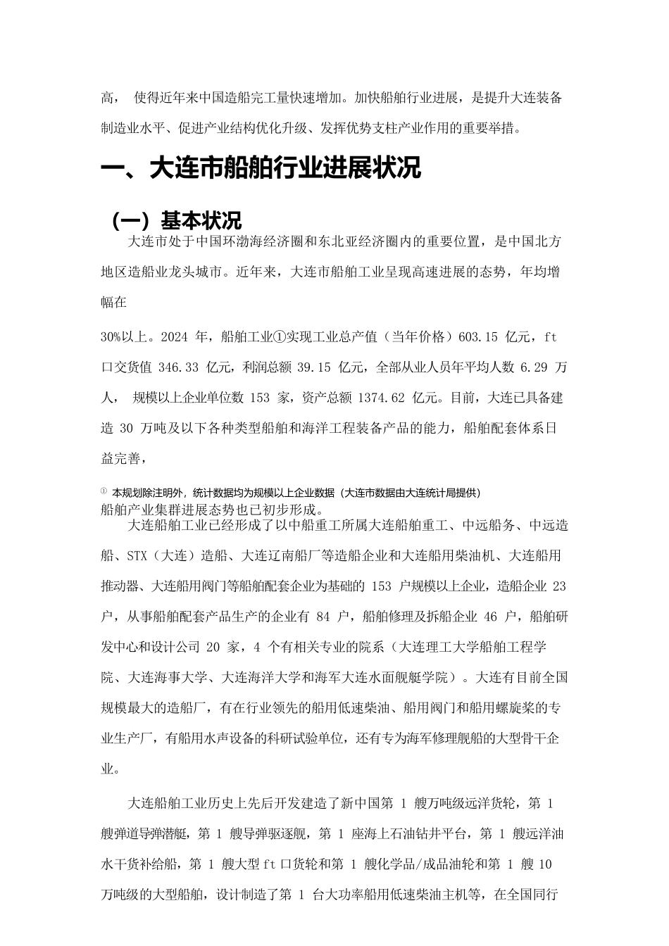 行业分析报告船舶和海洋工程装备行业_第2页