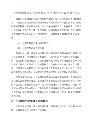 行业参与高等职业院校校园文化建设的有效性途径研究