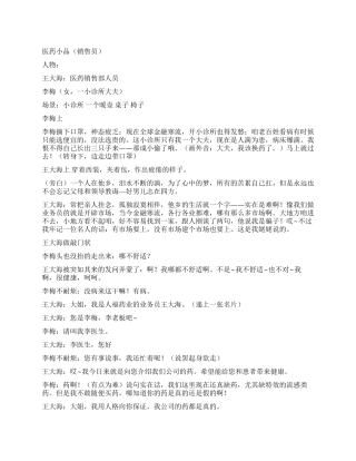 行业搞笑小品医药小品