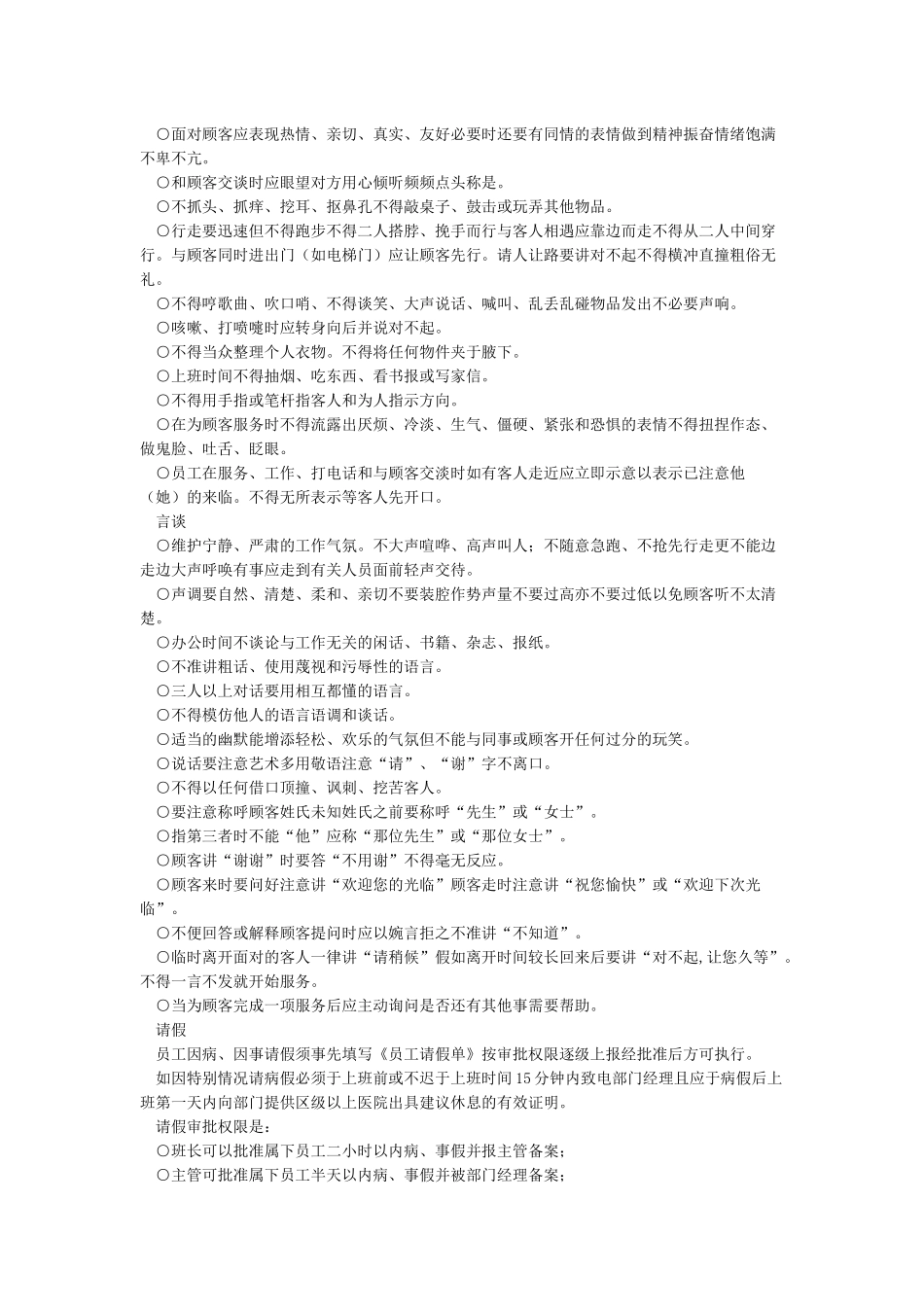 行业百科服务手册_第2页