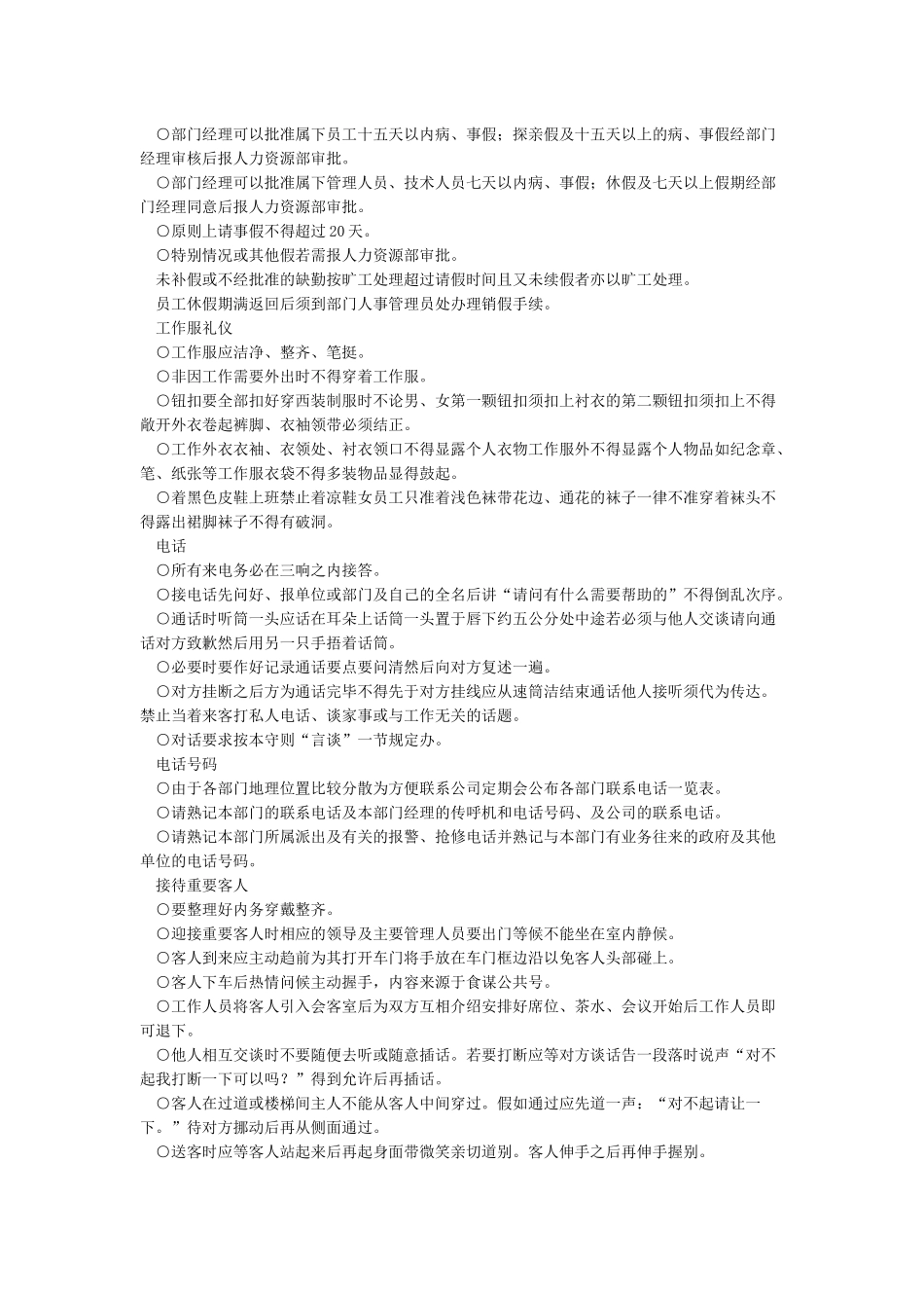 行业百科服务手册_第3页