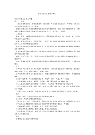 行业百科服务手册